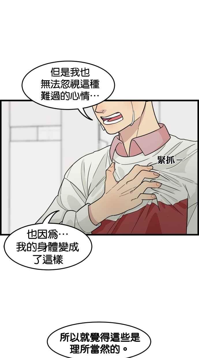 《只属于我的主人》[第34话] 不如这样… 第74页