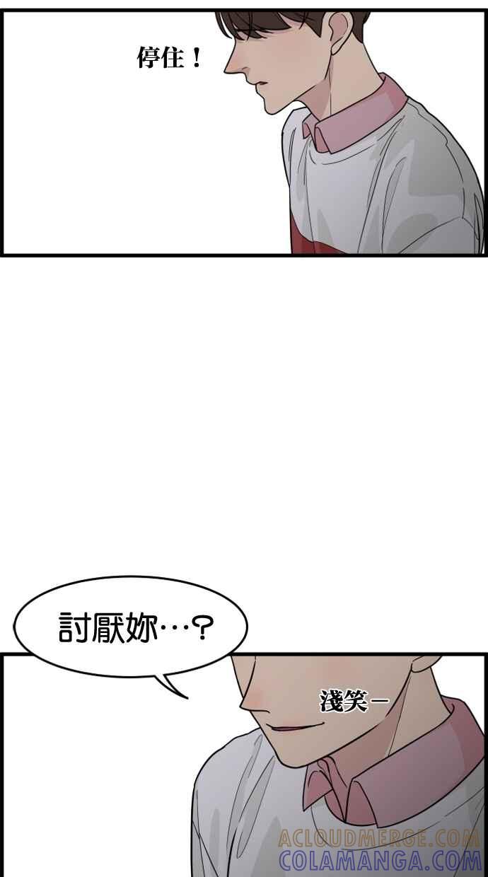《只属于我的主人》[第34话] 不如这样… 第64页