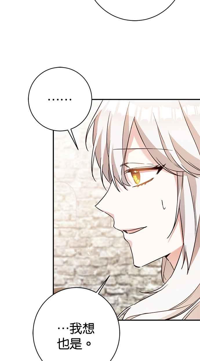《她成为恶女的理由》第34话 第33页