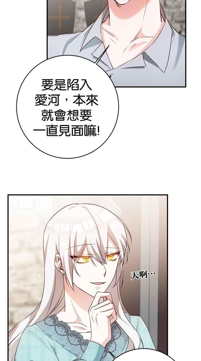 《她成为恶女的理由》第34话 第17页