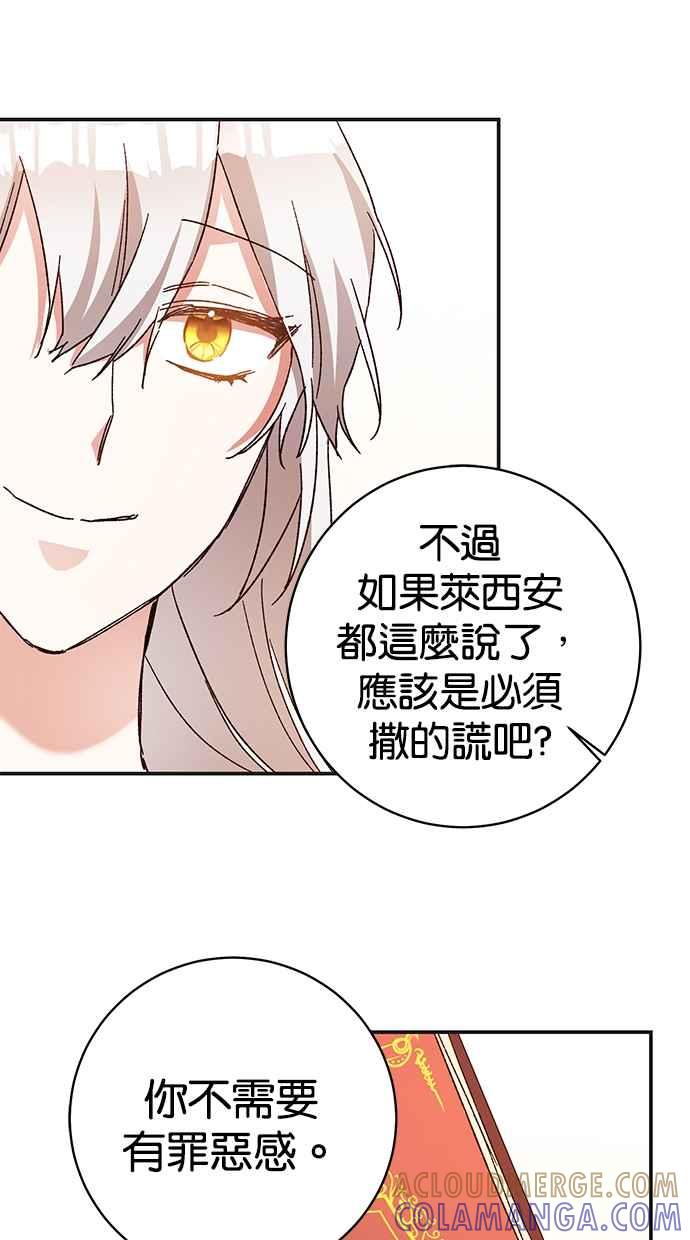 《她成为恶女的理由》第34话 第58页