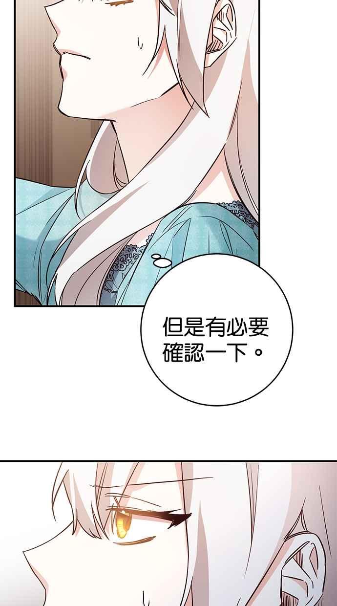 《她成为恶女的理由》第34话 第45页