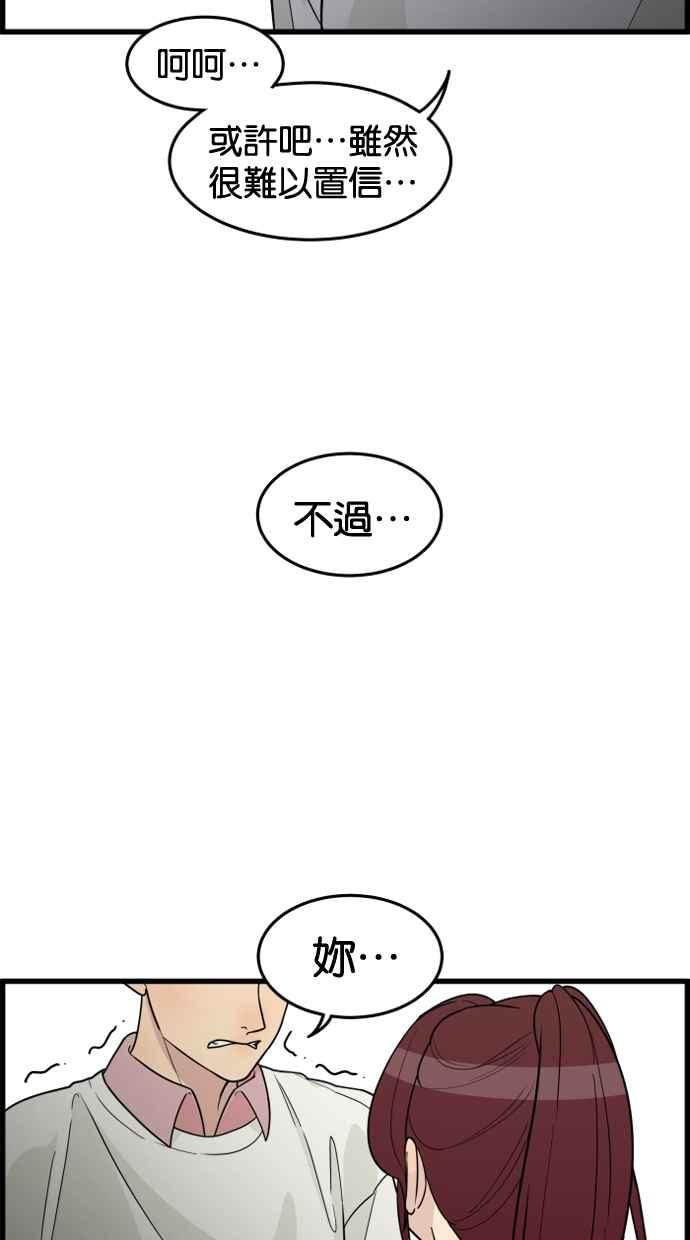 《只属于我的主人》[第34话] 不如这样… 第65页
