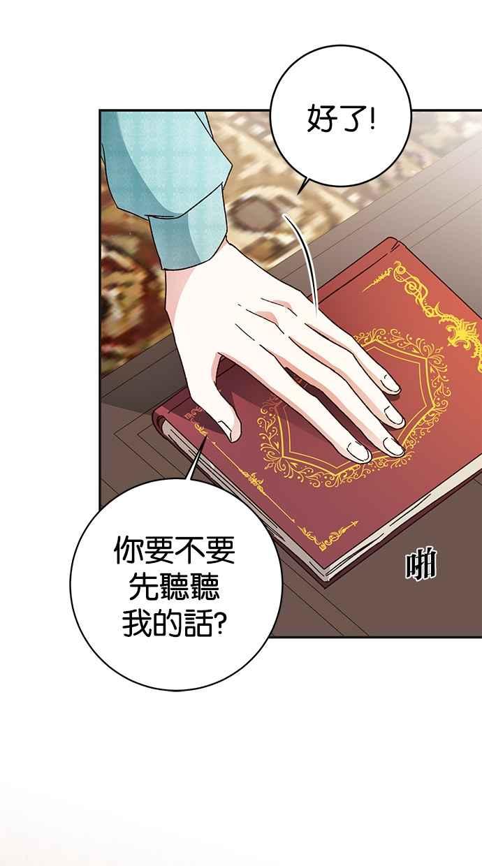 《她成为恶女的理由》第34话 第60页