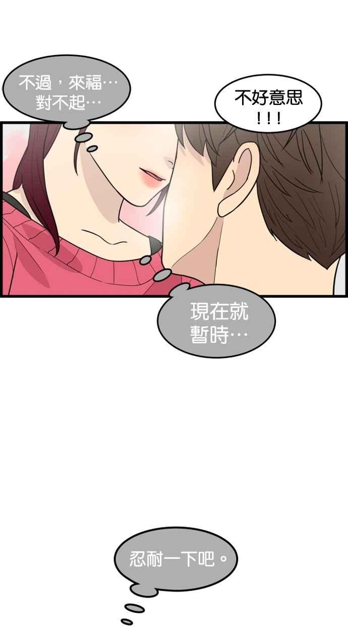 《只属于我的主人》[第34话] 不如这样… 第93页