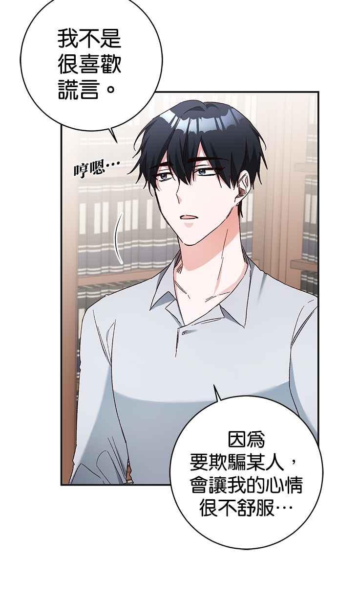 《她成为恶女的理由》第34话 第57页