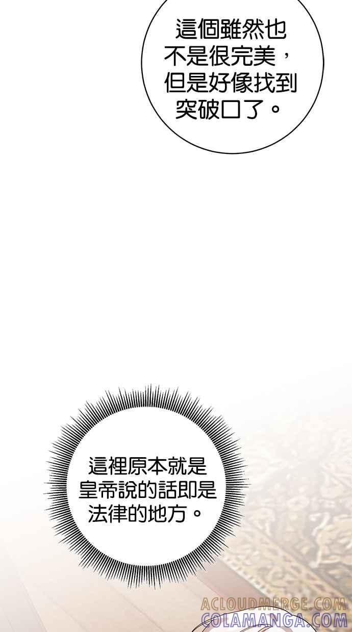 《她成为恶女的理由》第34话 第52页