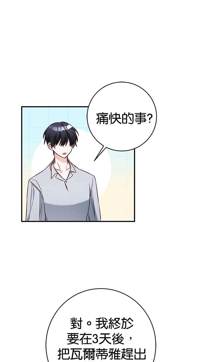 《她成为恶女的理由》第34话 第24页