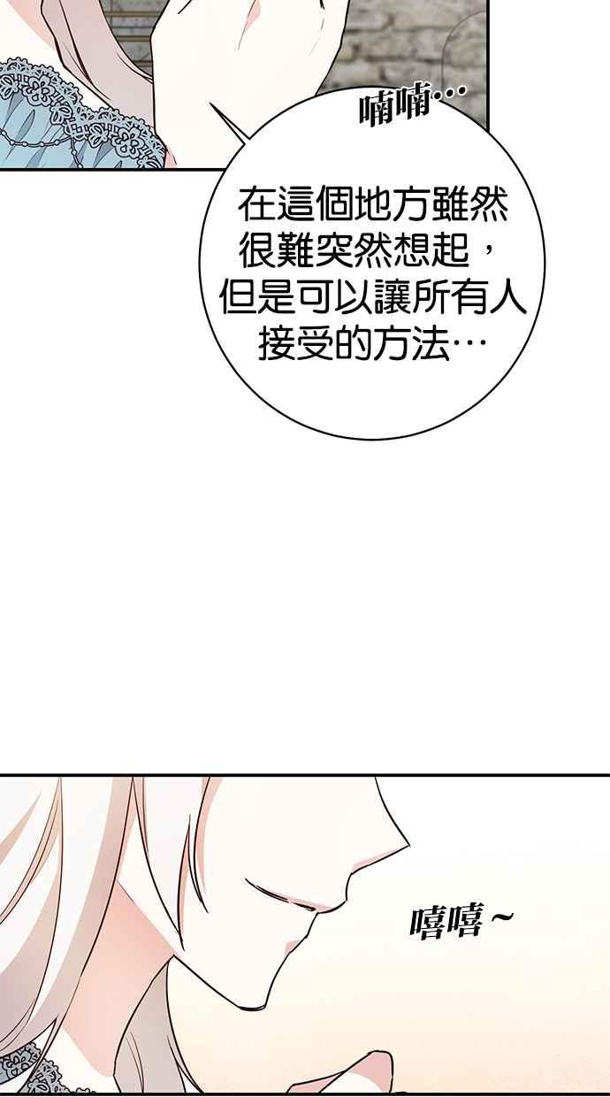 《她成为恶女的理由》第34话 第41页