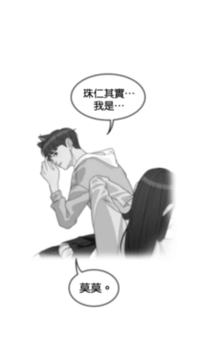 《只属于我的主人》[第34话] 不如这样… 第15页