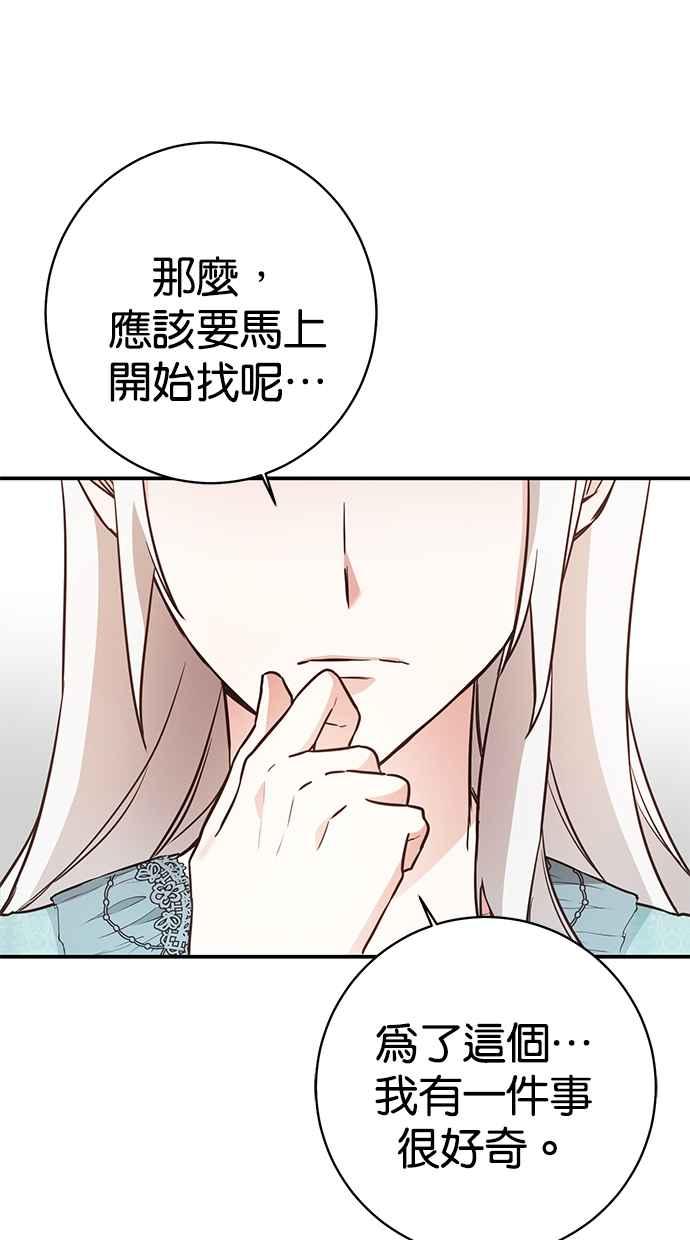 《她成为恶女的理由》第34话 第36页