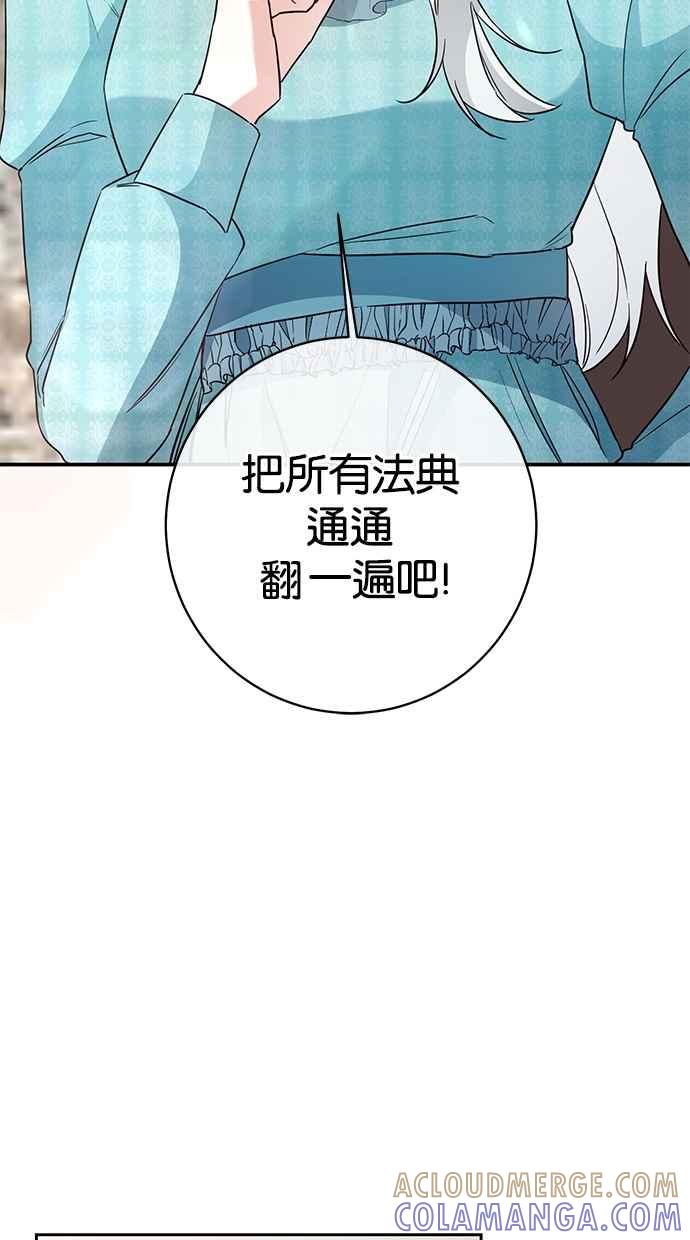 《她成为恶女的理由》第34话 第43页