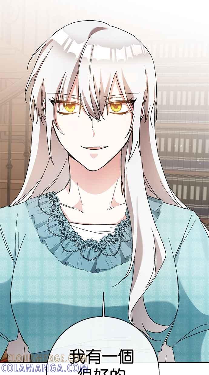 《她成为恶女的理由》第34话 第61页
