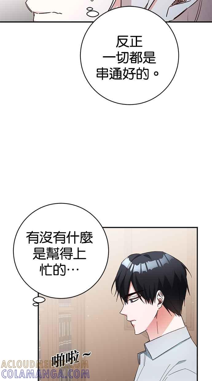 《她成为恶女的理由》第34话 第46页