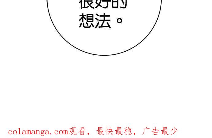 《她成为恶女的理由》第34话 第62页