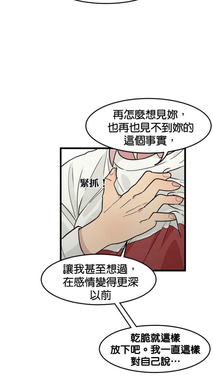 《只属于我的主人》[第34话] 不如这样… 第75页