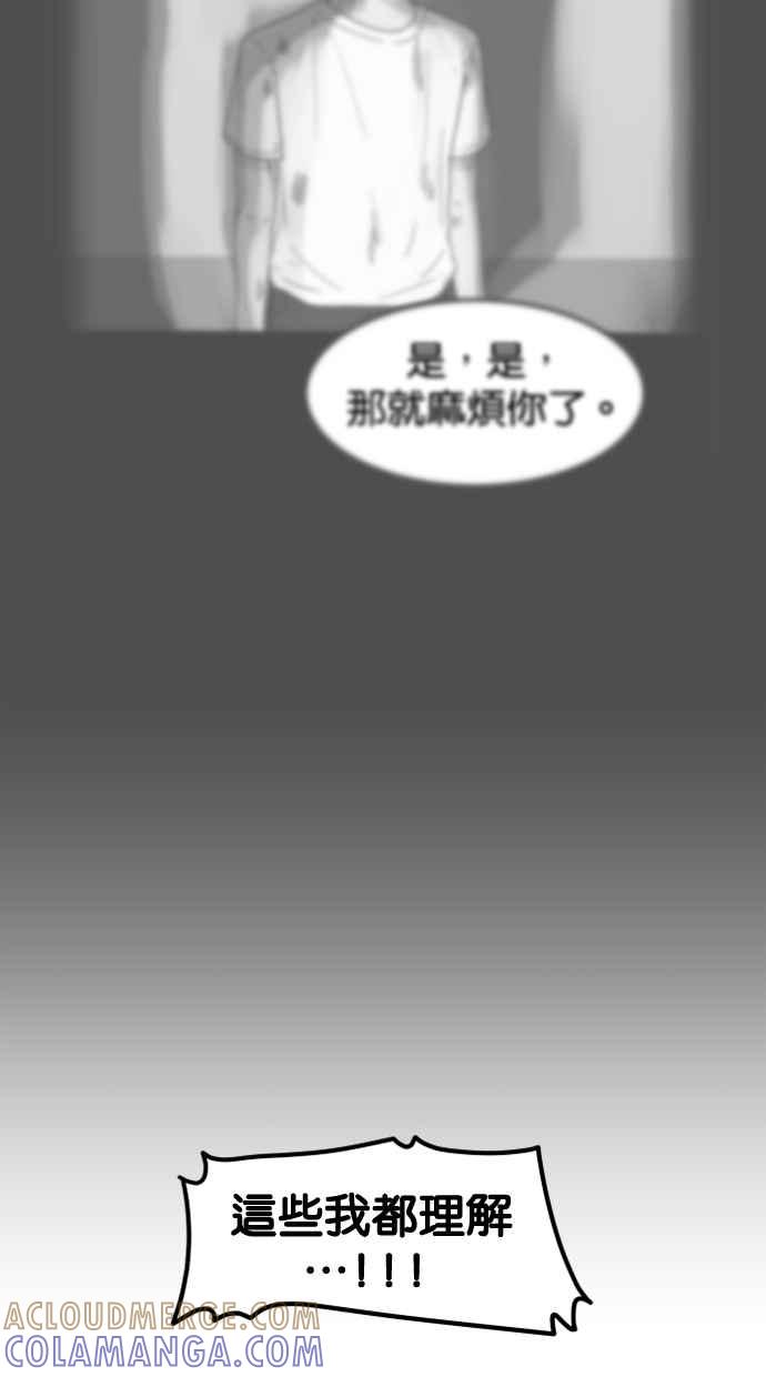 《只属于我的主人》[第34话] 不如这样… 第73页