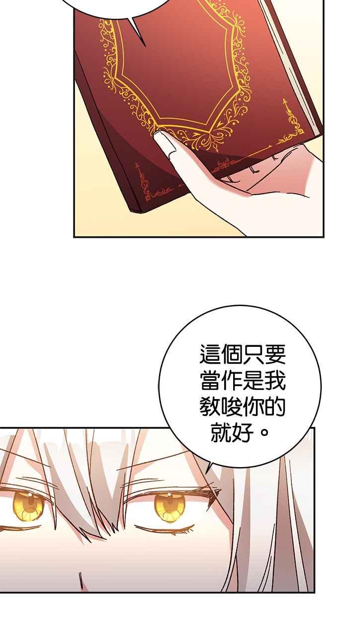 《她成为恶女的理由》第34话 第59页