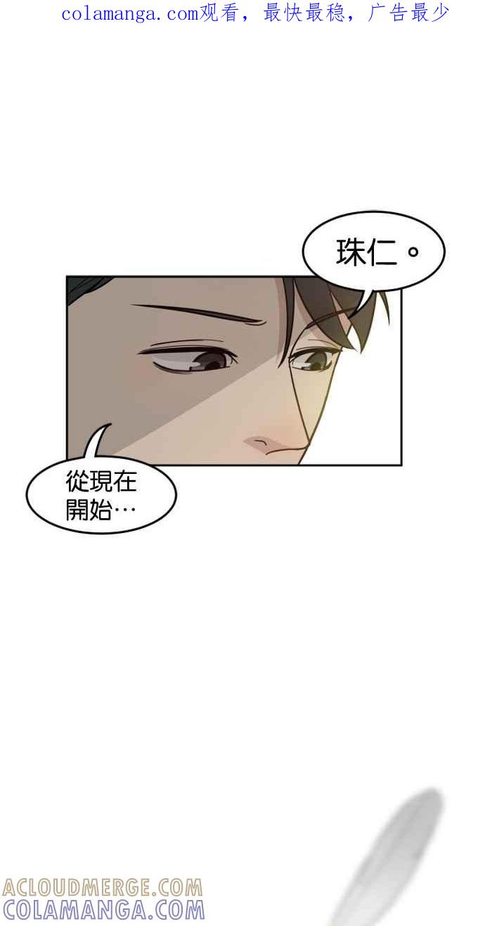 《只属于我的主人》[第34话] 不如这样… 第1页