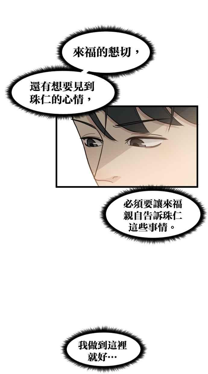 《只属于我的主人》[第34话] 不如这样… 第11页