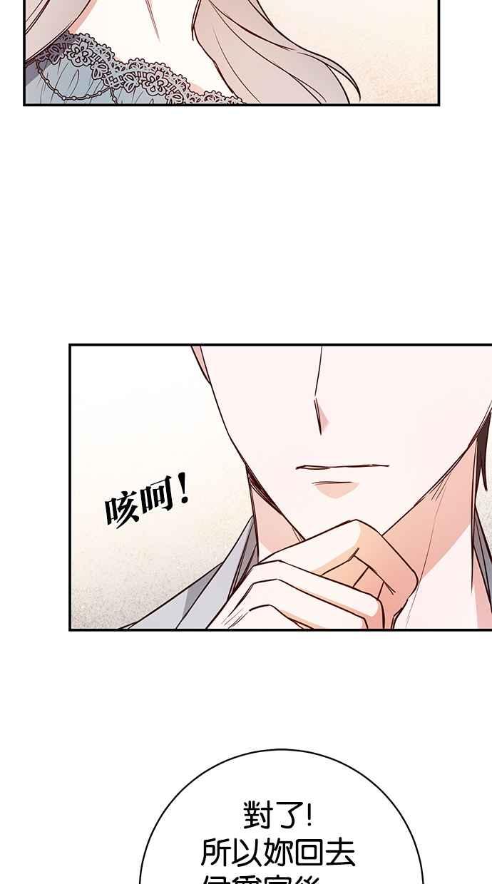 《她成为恶女的理由》第34话 第20页