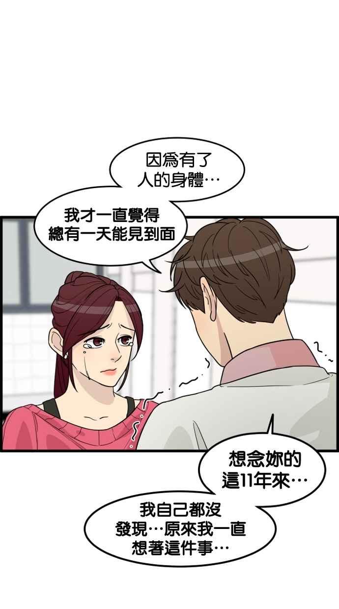 《只属于我的主人》[第34话] 不如这样… 第77页
