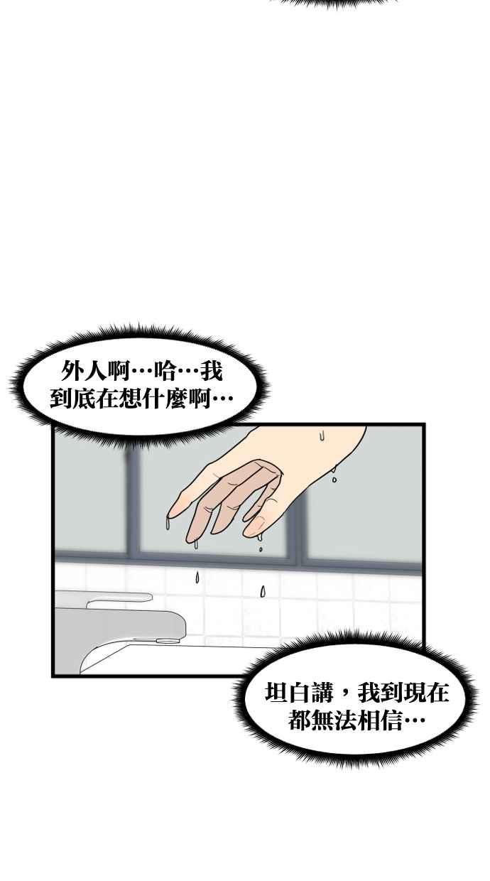 《只属于我的主人》[第34话] 不如这样… 第24页