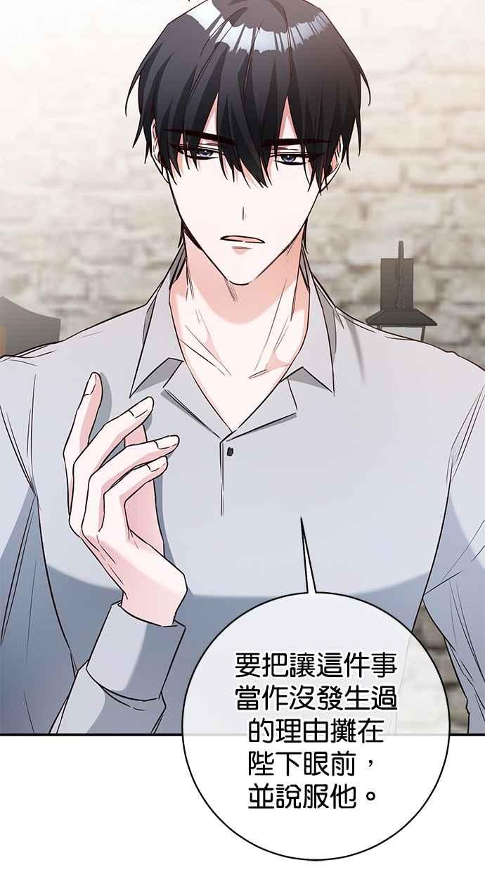 《她成为恶女的理由》第34话 第35页