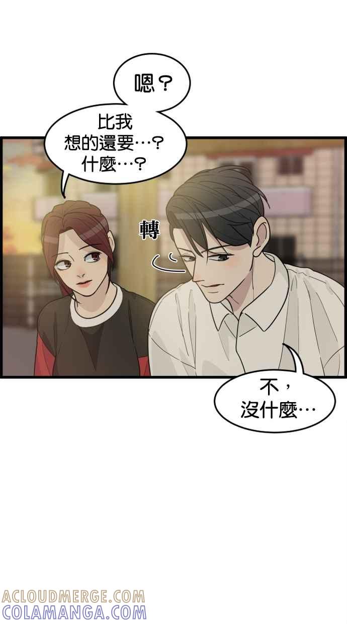 《只属于我的主人》[第34话] 不如这样… 第10页