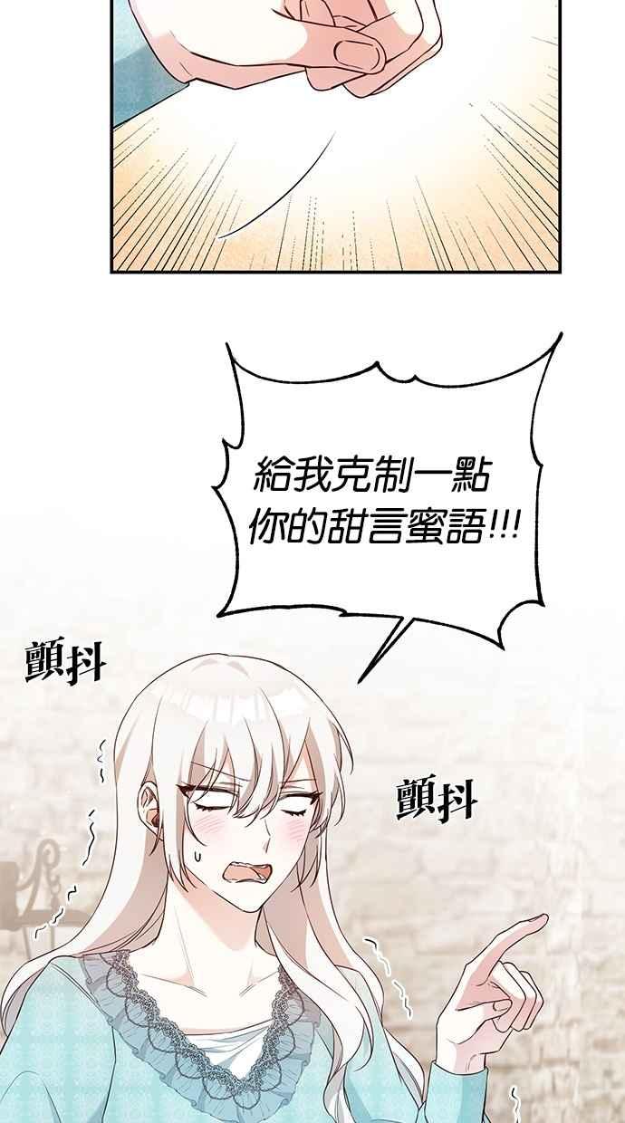《她成为恶女的理由》第34话 第2页