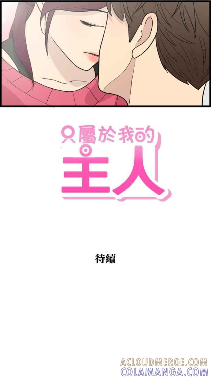 《只属于我的主人》[第34话] 不如这样… 第94页