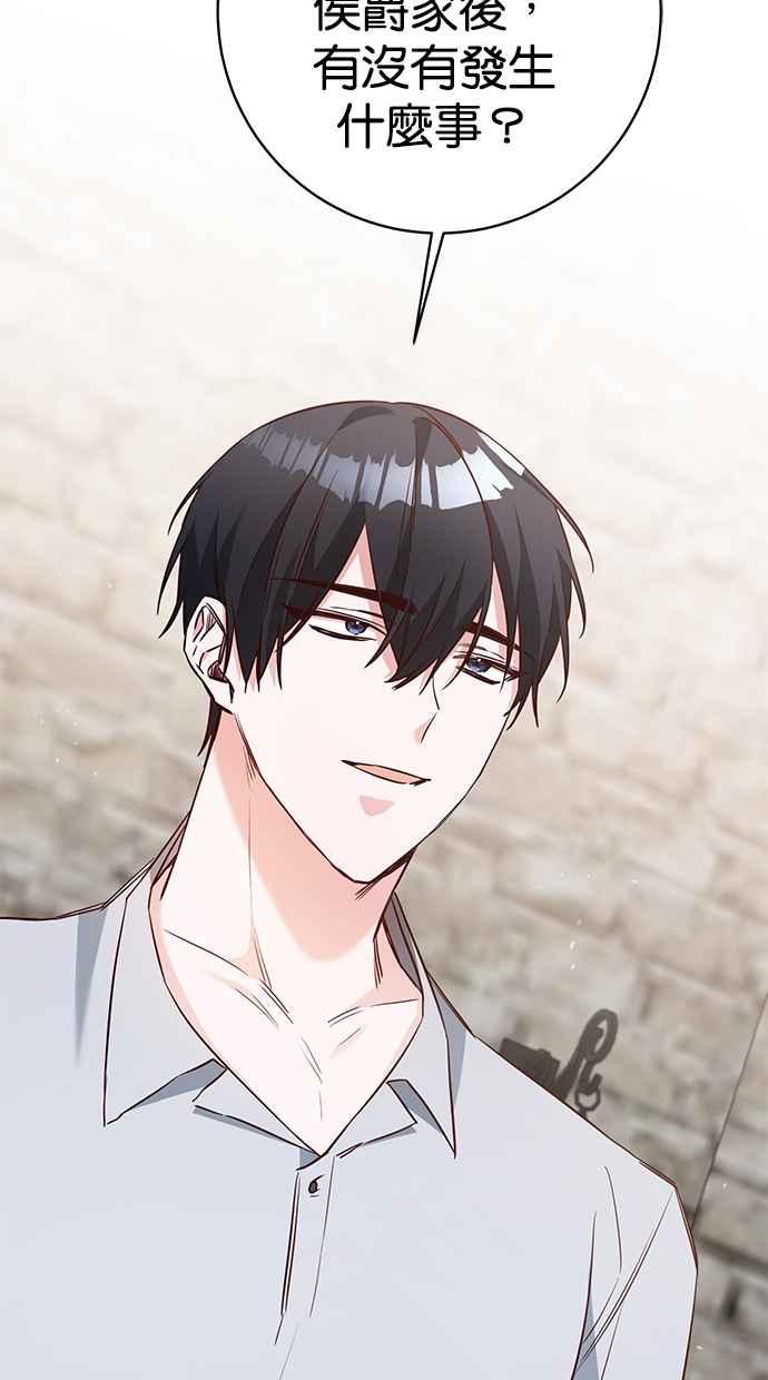 《她成为恶女的理由》第34话 第21页