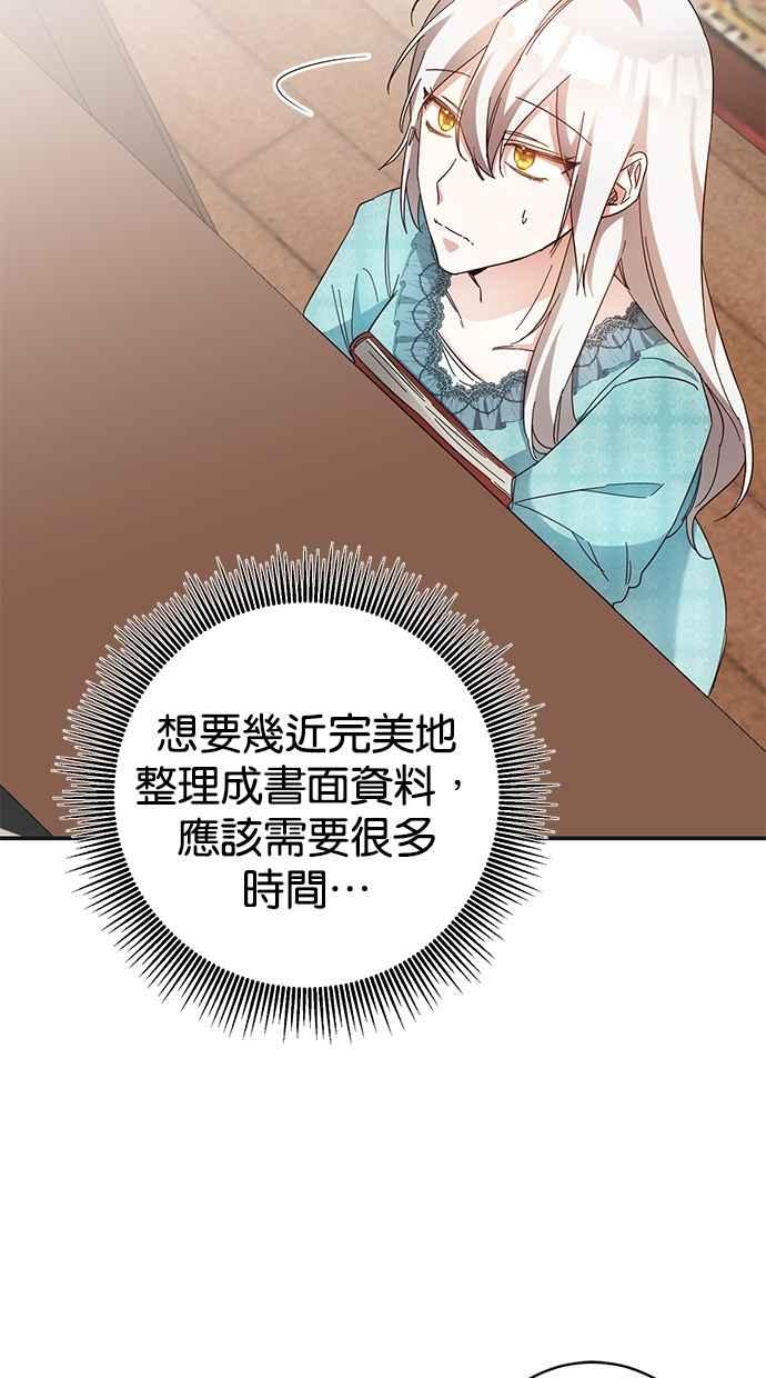 《她成为恶女的理由》第34话 第53页