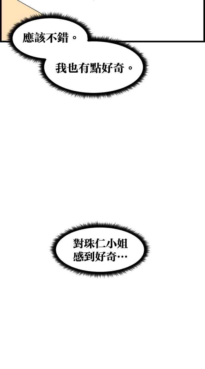 《只属于我的主人》[第34话] 不如这样… 第54页