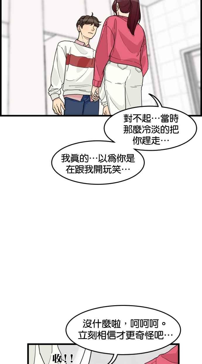 《只属于我的主人》[第34话] 不如这样… 第60页