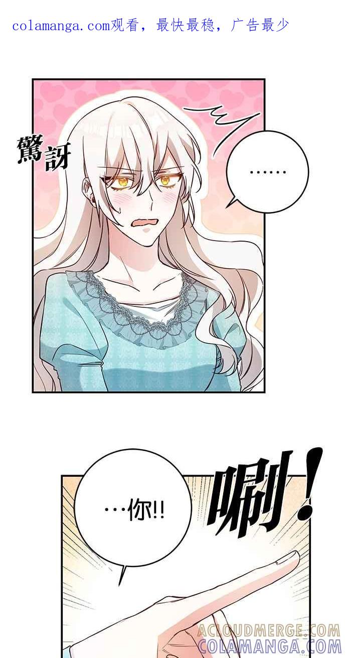 《她成为恶女的理由》第34话 第1页