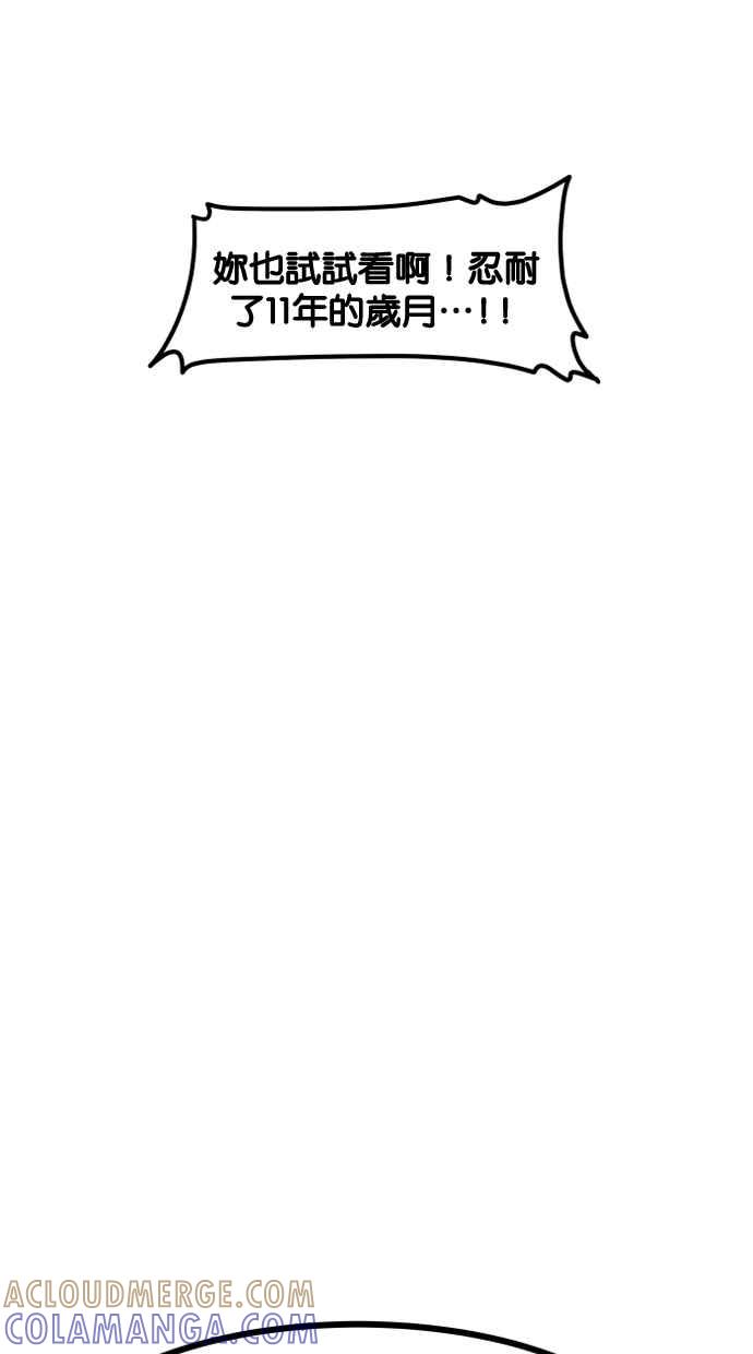《只属于我的主人》[第34话] 不如这样… 第79页