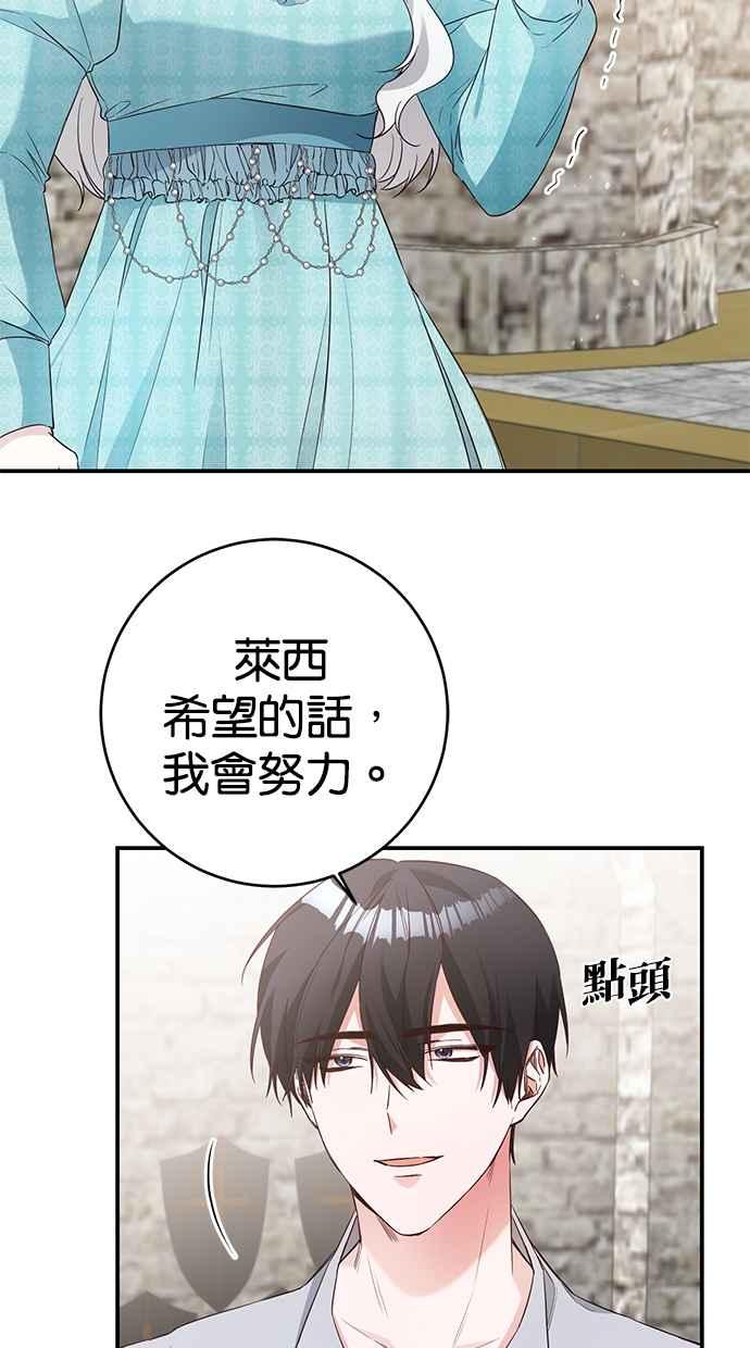 《她成为恶女的理由》第34话 第3页