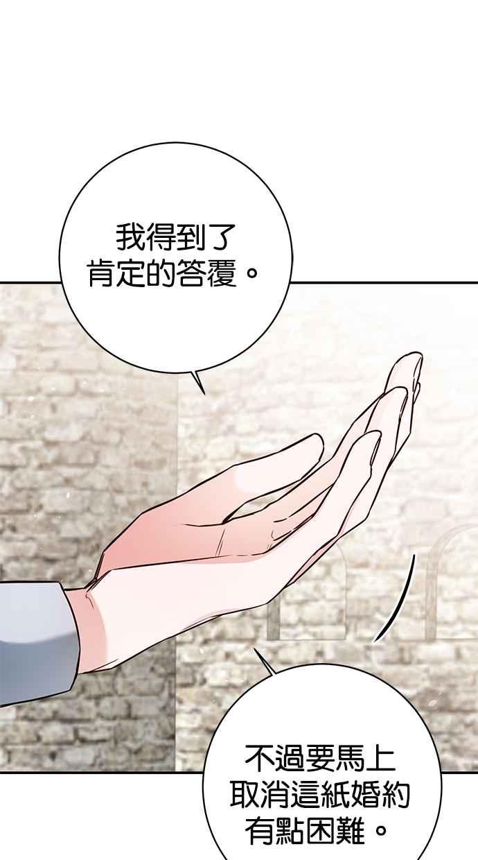 《她成为恶女的理由》第34话 第32页