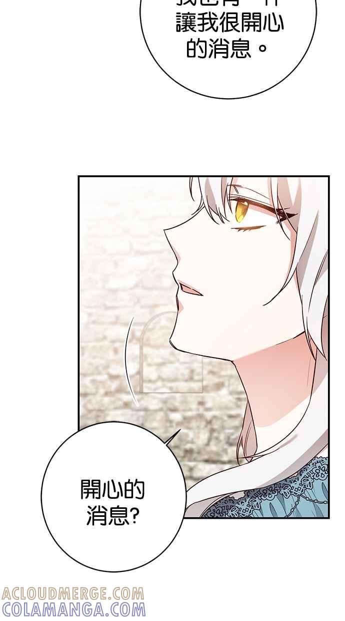 《她成为恶女的理由》第34话 第28页