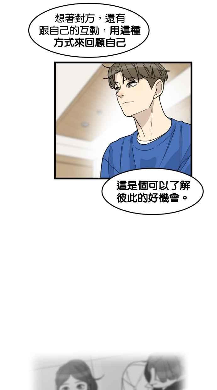 《只属于我的主人》[第34话] 不如这样… 第48页
