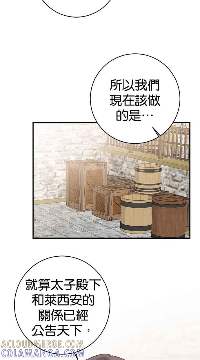 《她成为恶女的理由》第34话 第34页