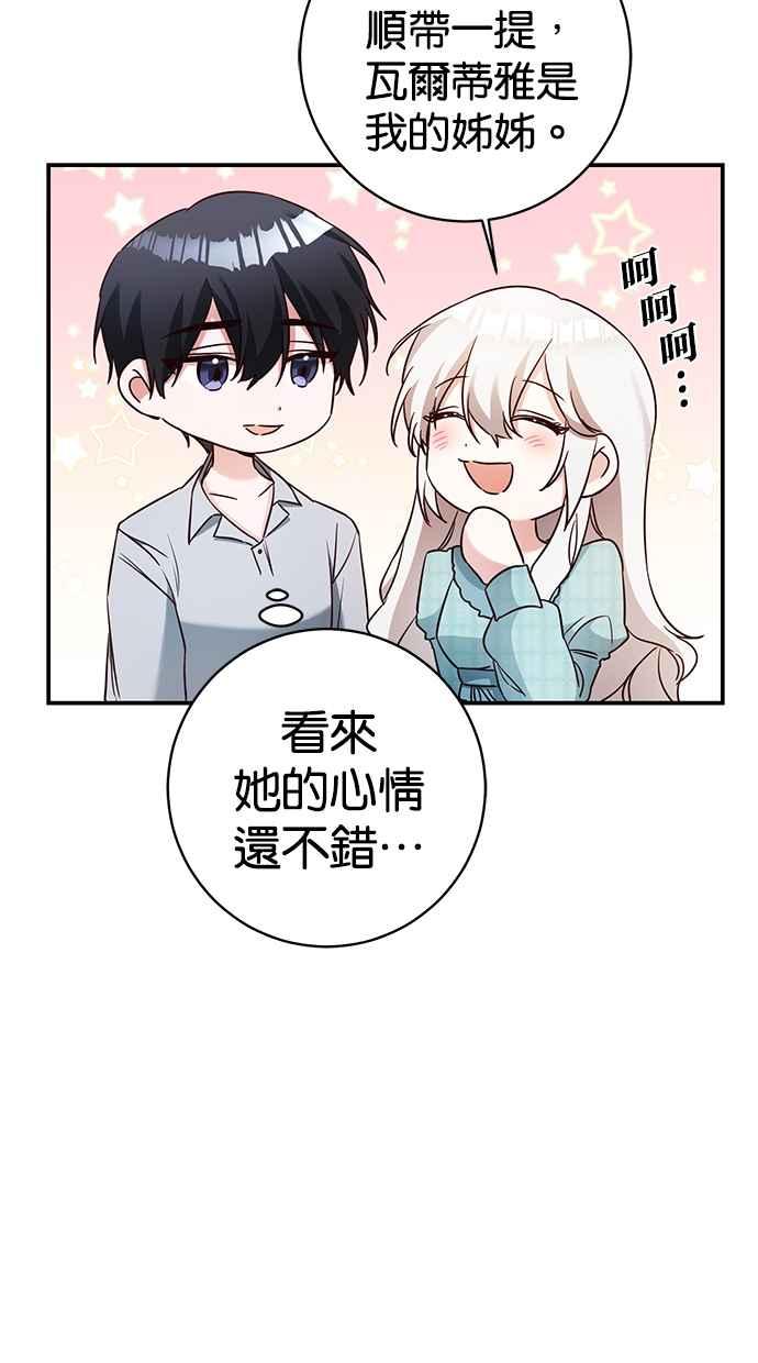 《她成为恶女的理由》第34话 第26页