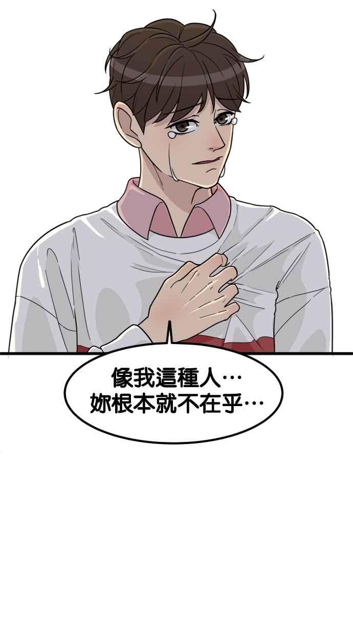《只属于我的主人》[第34话] 不如这样… 第83页