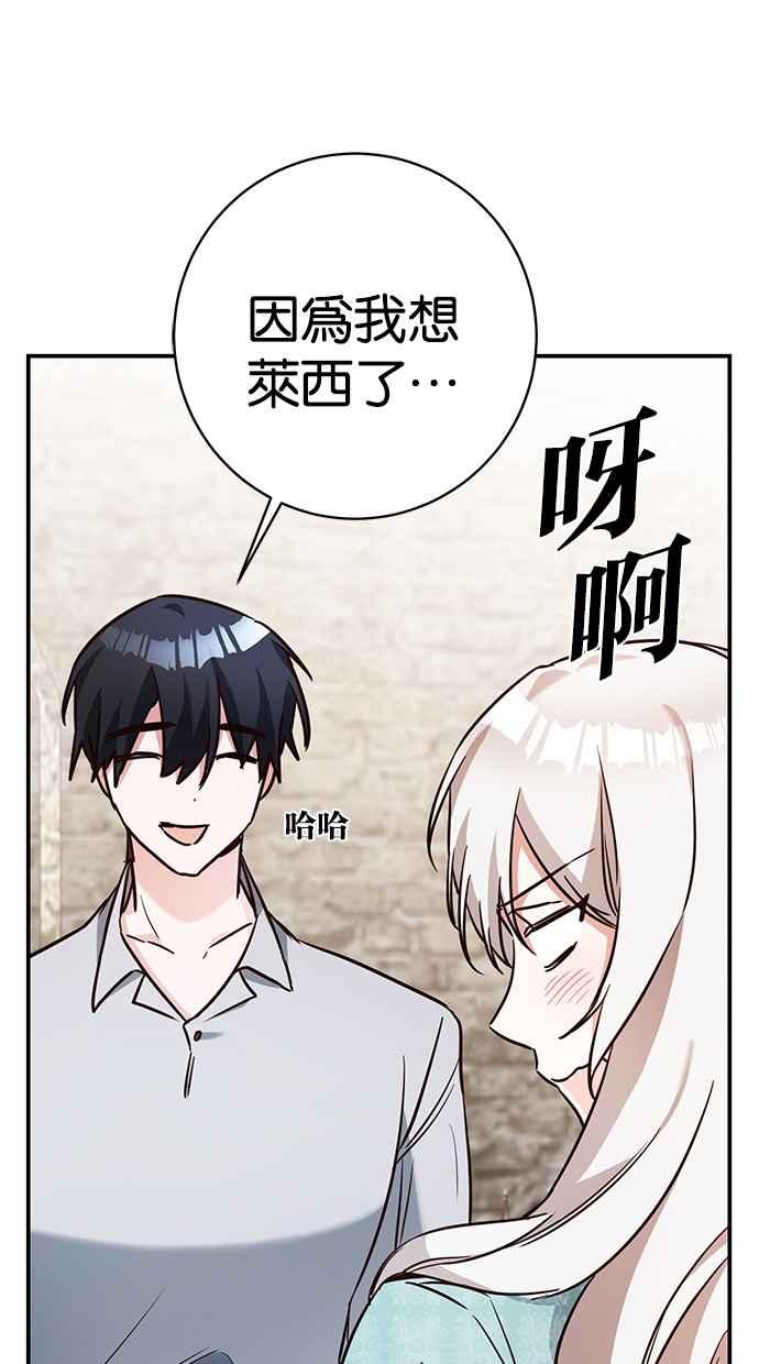 《她成为恶女的理由》第34话 第15页