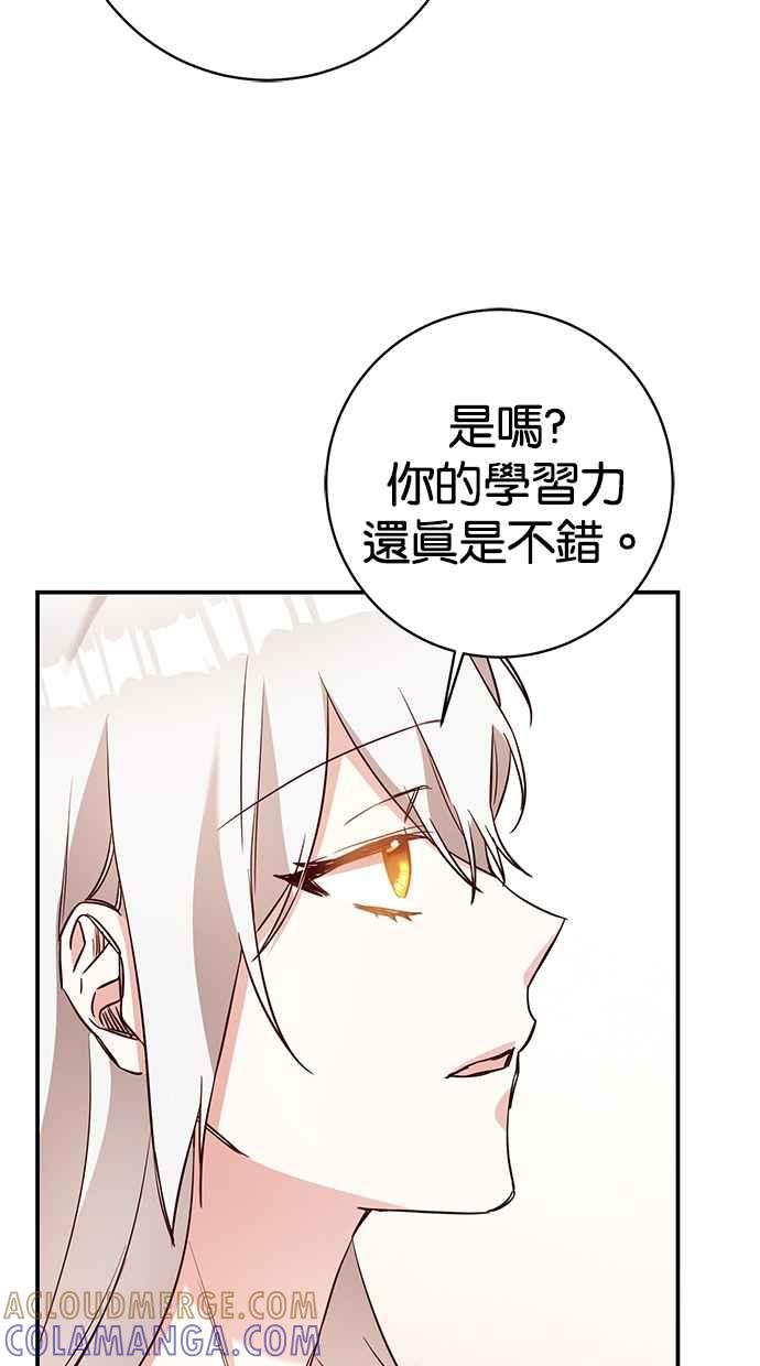 《她成为恶女的理由》第34话 第19页