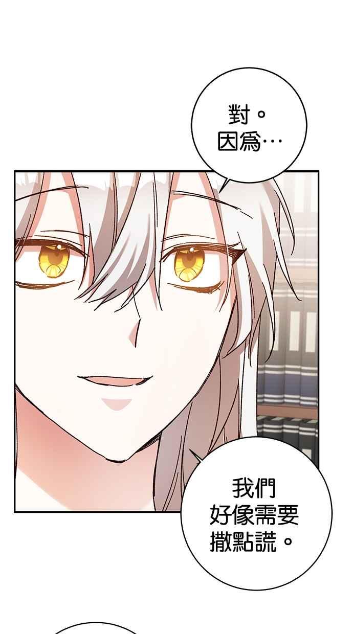 《她成为恶女的理由》第34话 第56页