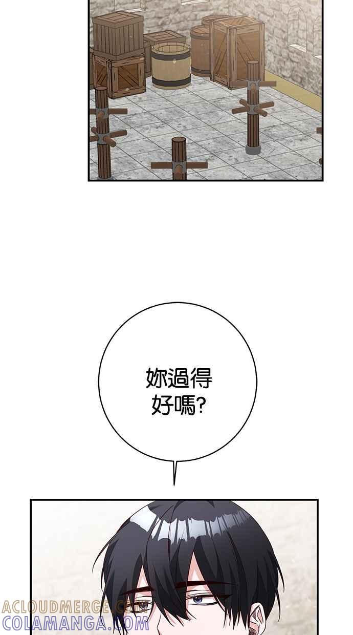 《她成为恶女的理由》第34话 第7页