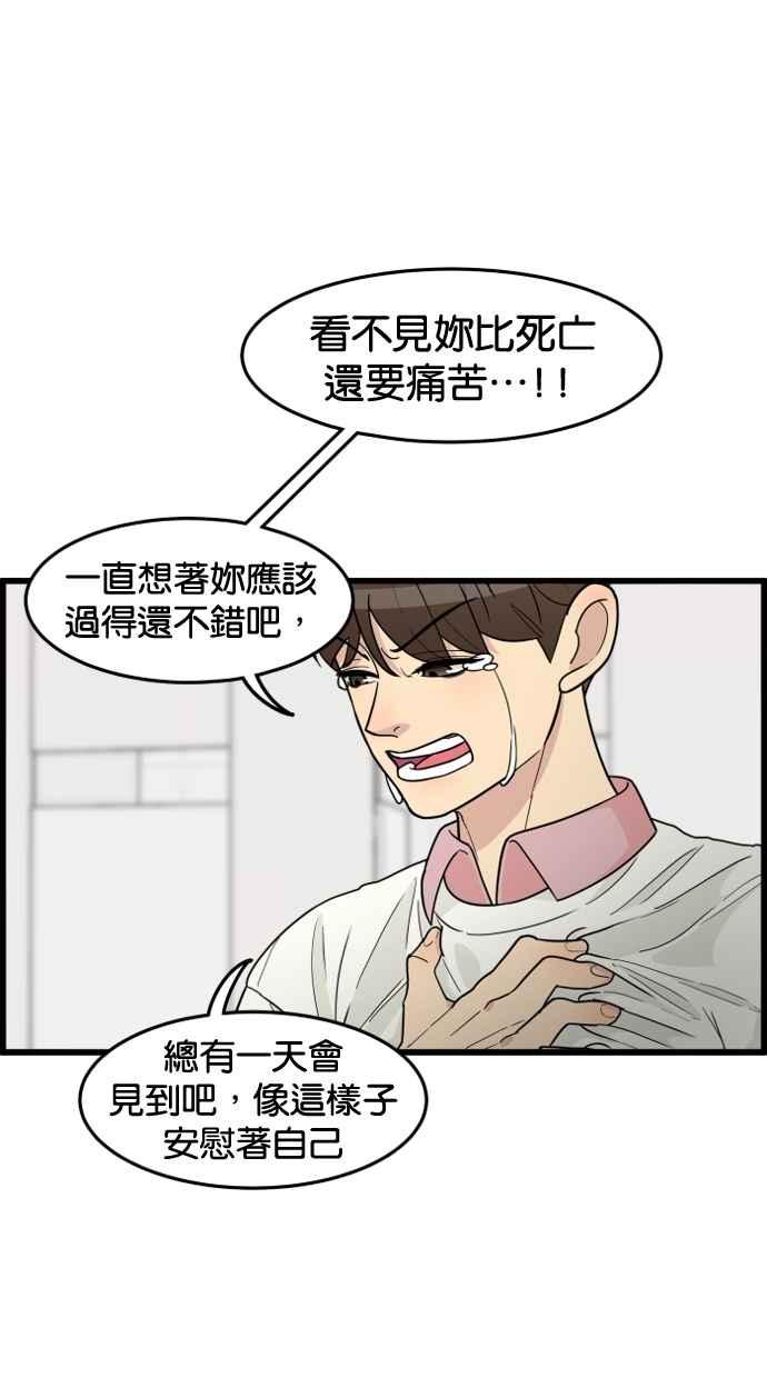 《只属于我的主人》[第34话] 不如这样… 第78页
