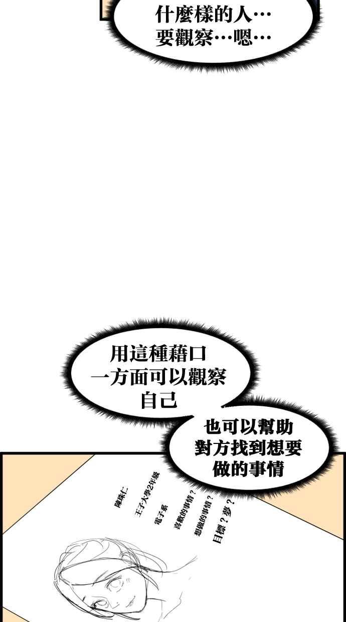 《只属于我的主人》[第34话] 不如这样… 第53页